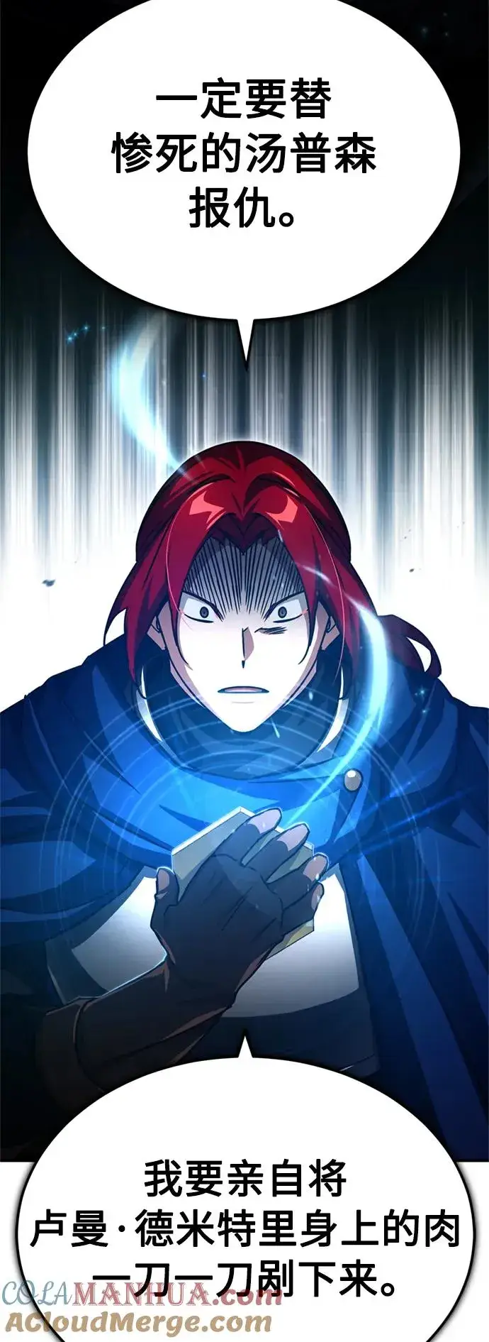 《天魔的不凡重生》[第63话] 掉入陷阱图4