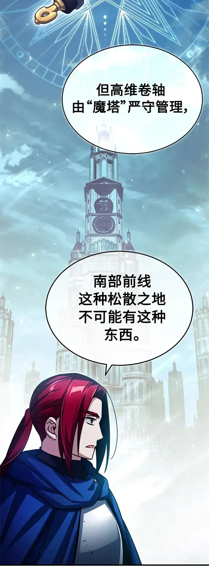 《天魔的不凡重生》[第63话] 掉入陷阱图41