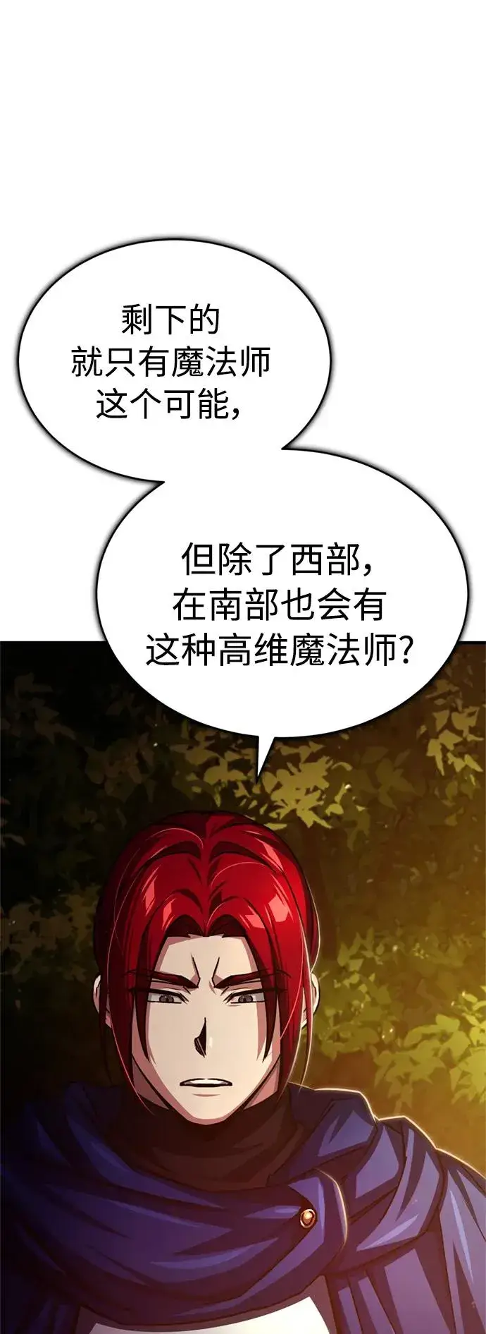 《天魔的不凡重生》[第63话] 掉入陷阱图42