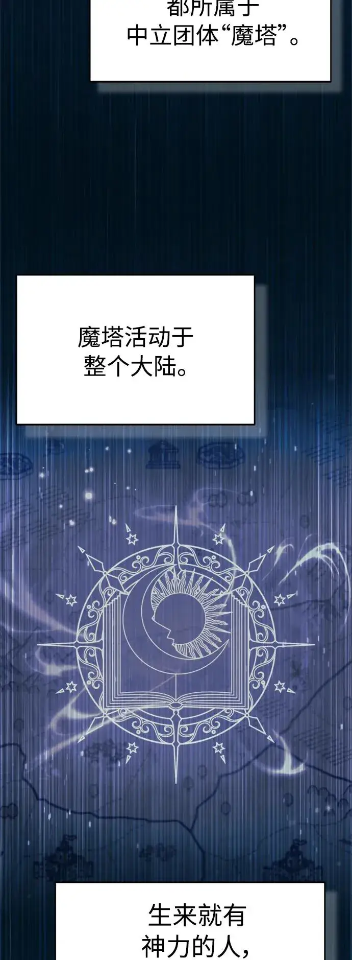 《天魔的不凡重生》[第63话] 掉入陷阱图45