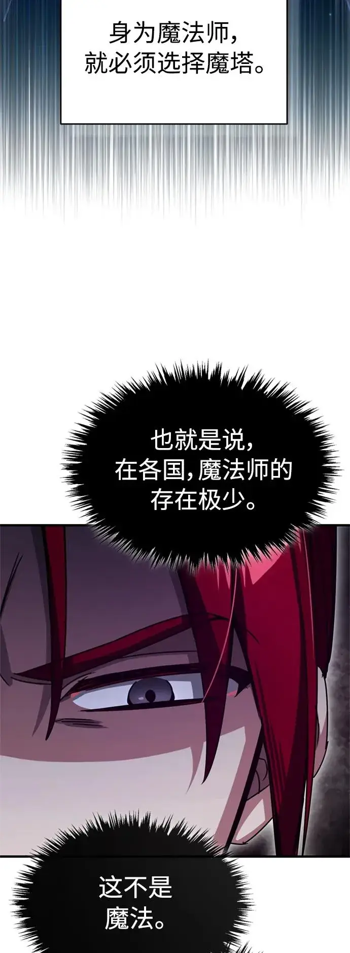 《天魔的不凡重生》[第63话] 掉入陷阱图47