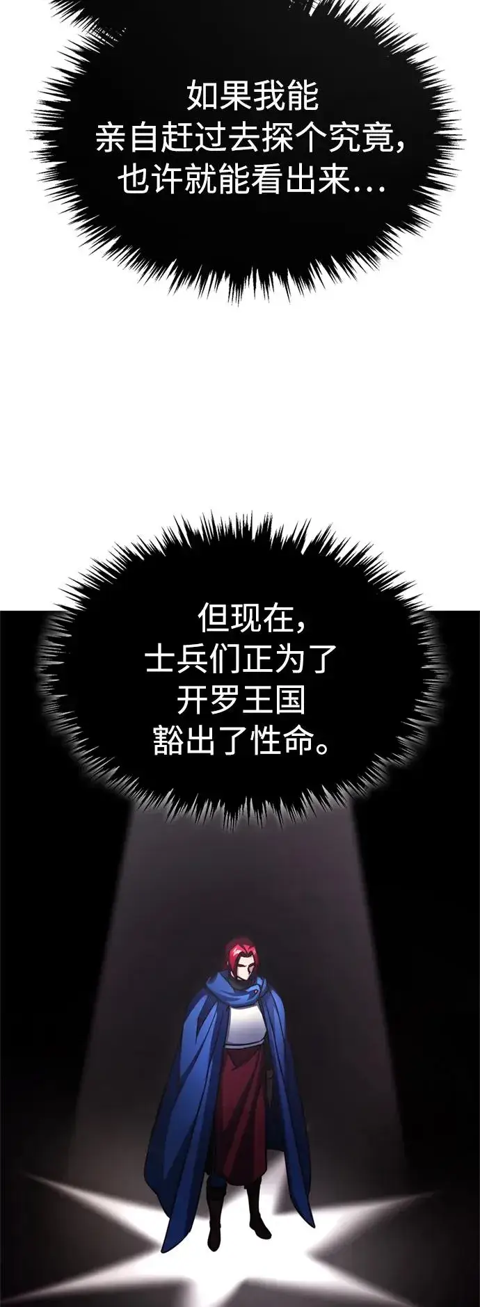 《天魔的不凡重生》[第63话] 掉入陷阱图48