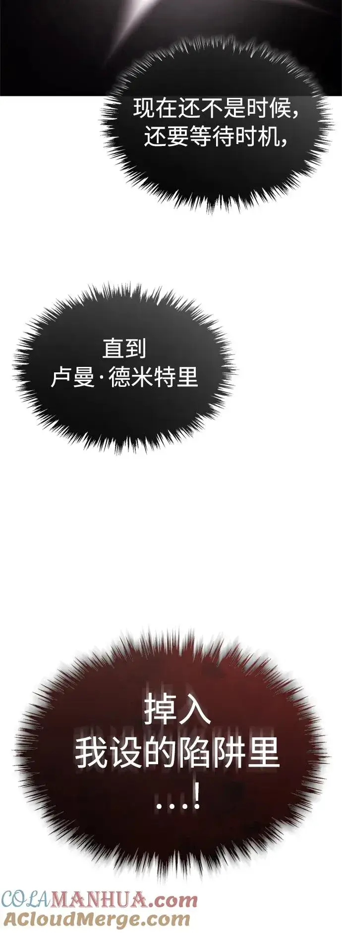 《天魔的不凡重生》[第63话] 掉入陷阱图49
