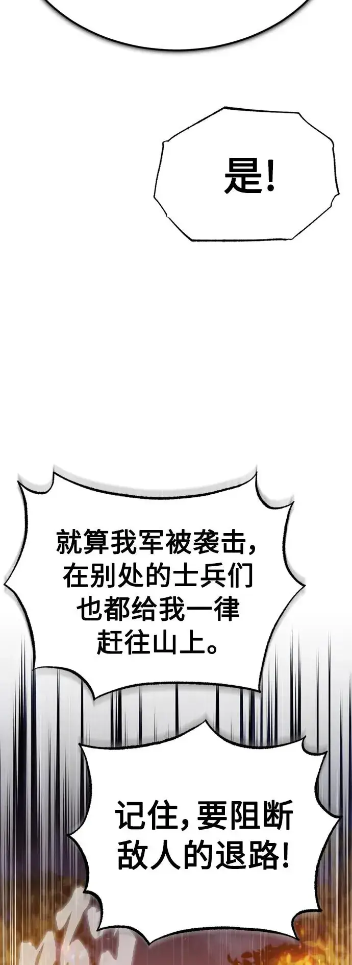 《天魔的不凡重生》[第63话] 掉入陷阱图5