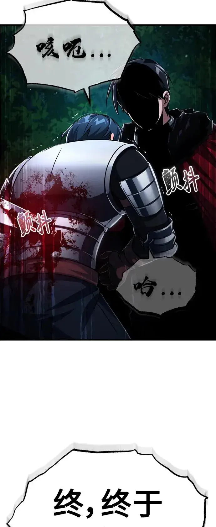 《天魔的不凡重生》[第63话] 掉入陷阱图51