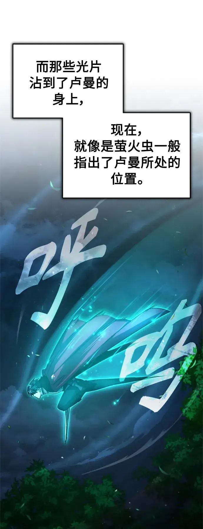 《天魔的不凡重生》[第63话] 掉入陷阱图57