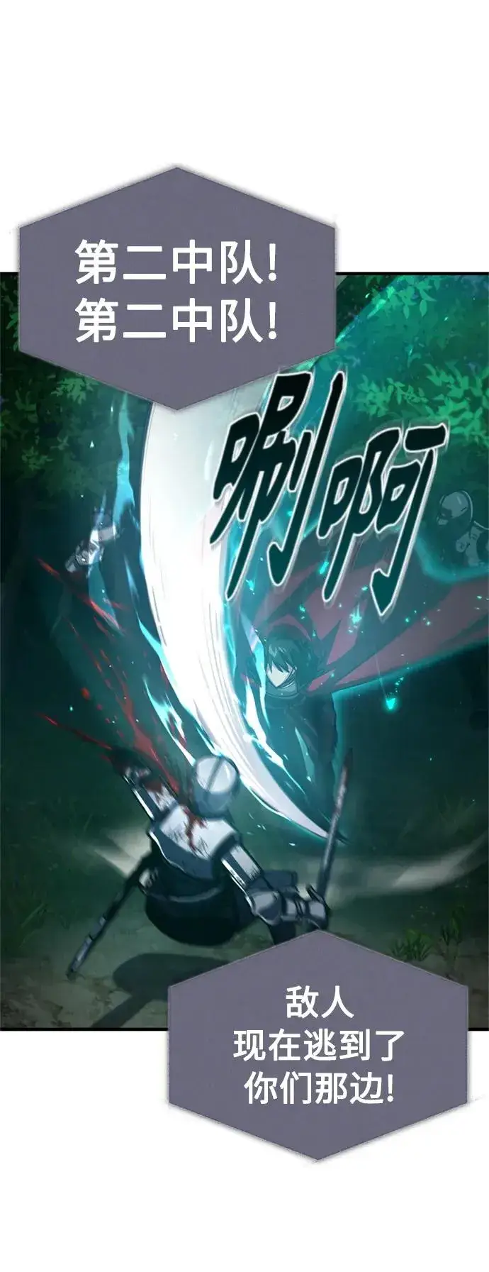 《天魔的不凡重生》[第63话] 掉入陷阱图59