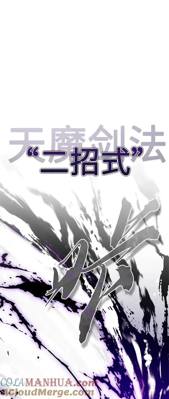 《天魔的不凡重生》[第63话] 掉入陷阱图61