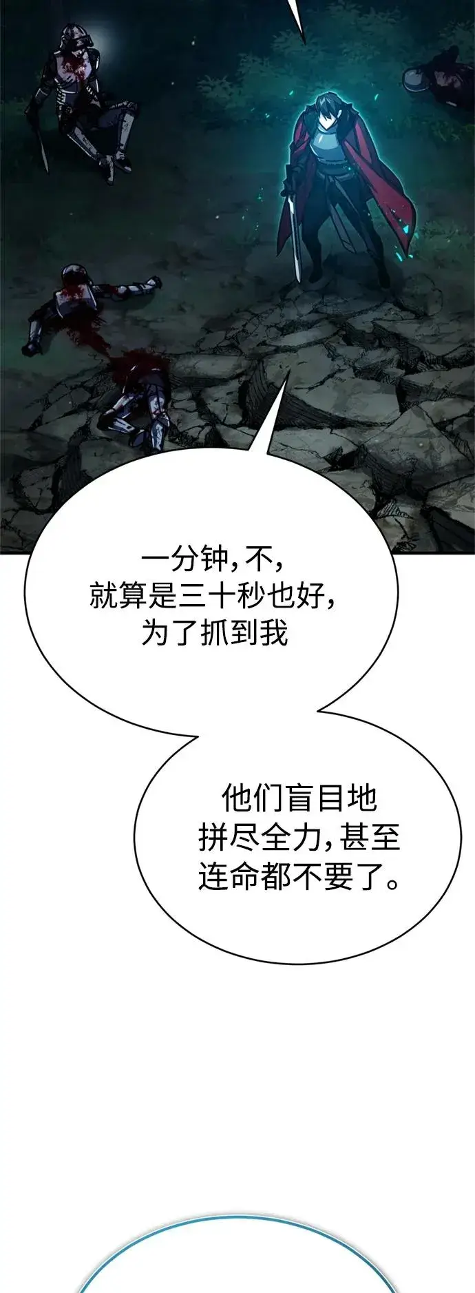 《天魔的不凡重生》[第63话] 掉入陷阱图69