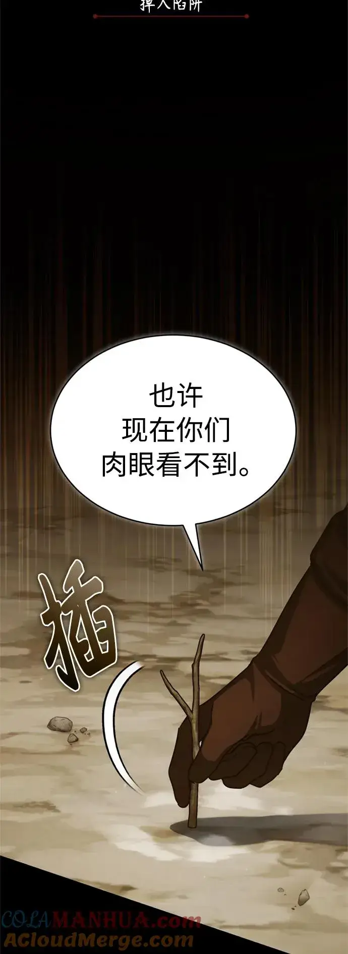 《天魔的不凡重生》[第63话] 掉入陷阱图7