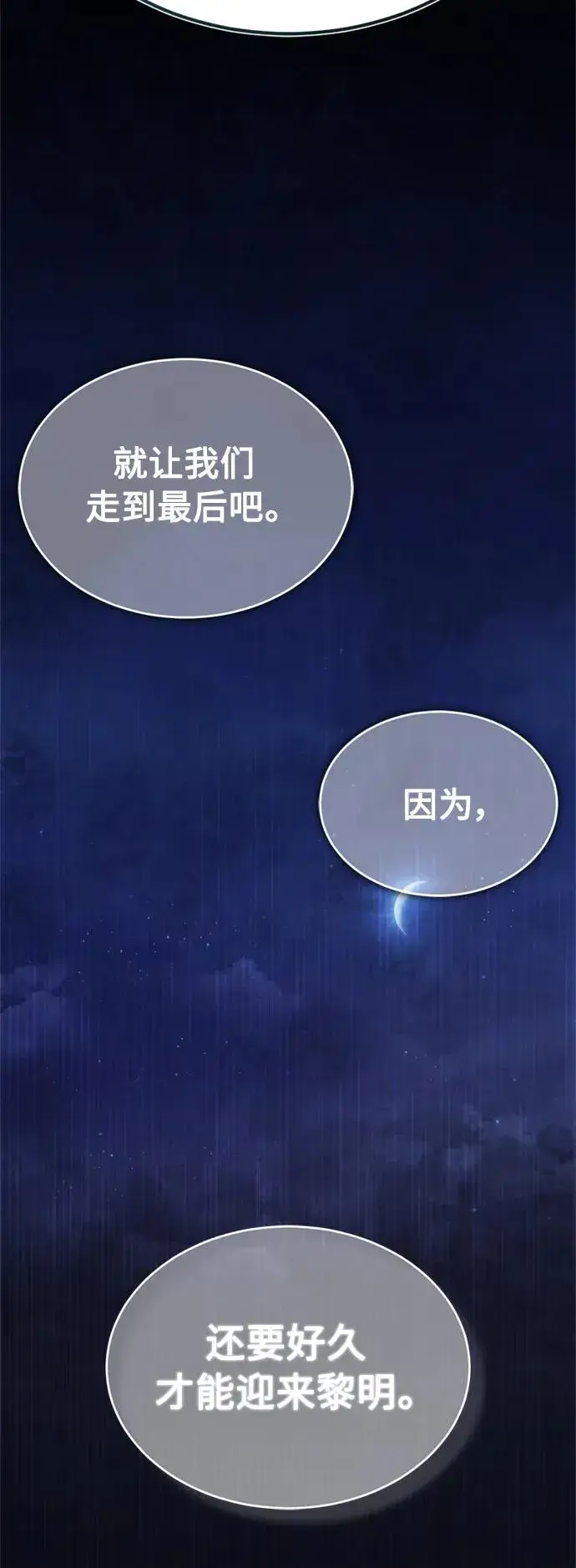 《天魔的不凡重生》[第63话] 掉入陷阱图71