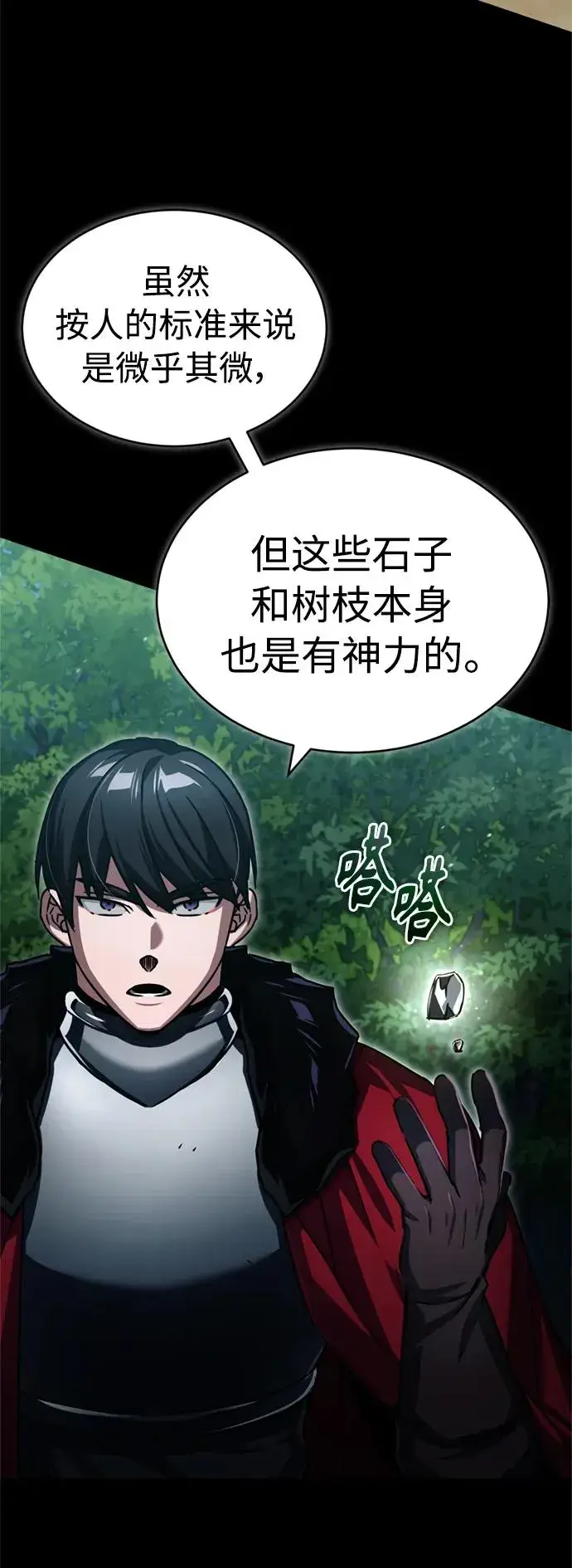 《天魔的不凡重生》[第63话] 掉入陷阱图8