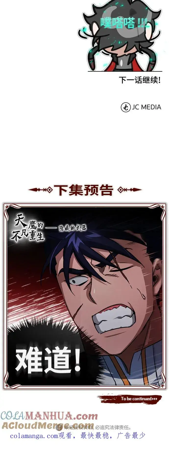 《天魔的不凡重生》[第63话] 掉入陷阱图82