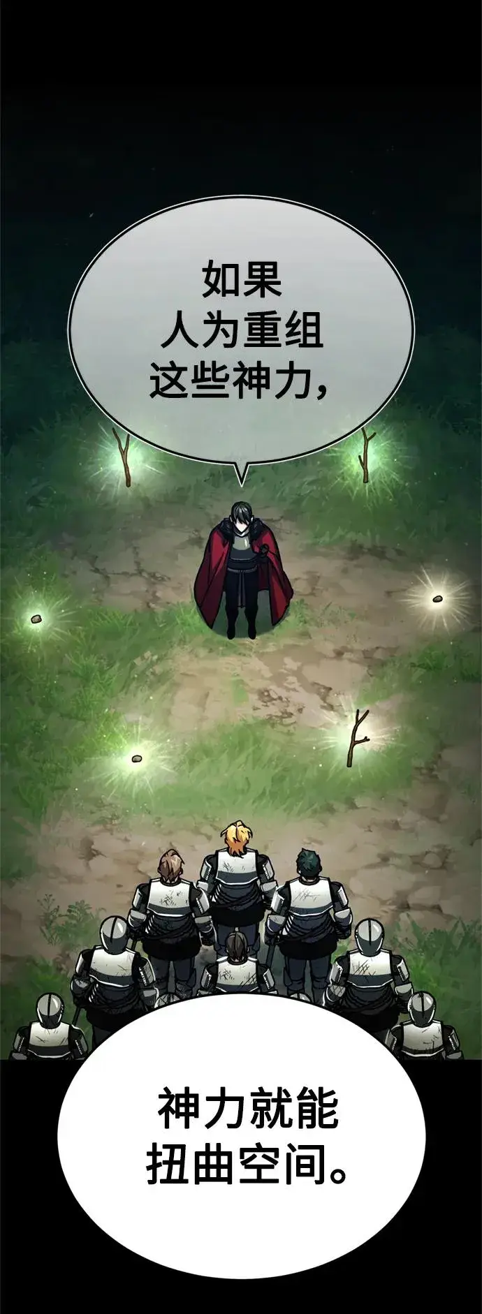 《天魔的不凡重生》[第63话] 掉入陷阱图9