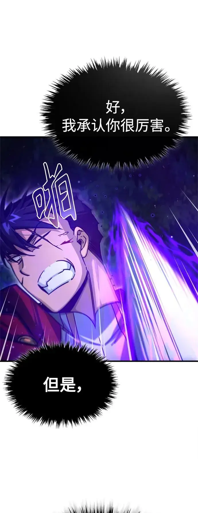 《天魔的不凡重生》[第64话] 隐藏的武器图14