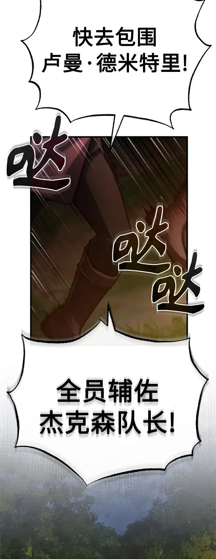 《天魔的不凡重生》[第64话] 隐藏的武器图18