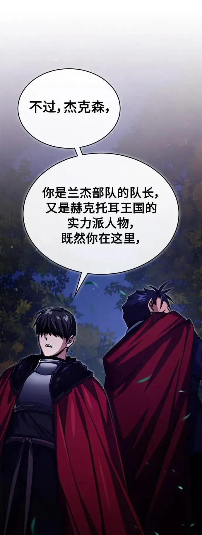 《天魔的不凡重生》[第64话] 隐藏的武器图26