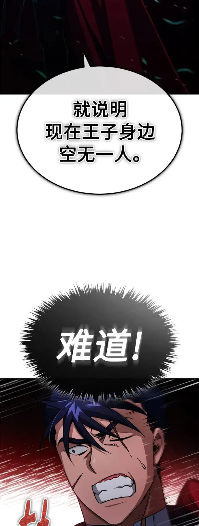 《天魔的不凡重生》[第64话] 隐藏的武器图27