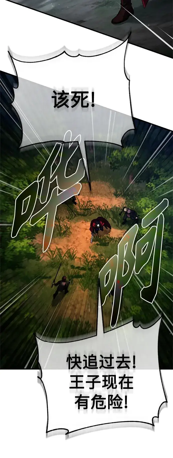 《天魔的不凡重生》[第64话] 隐藏的武器图29
