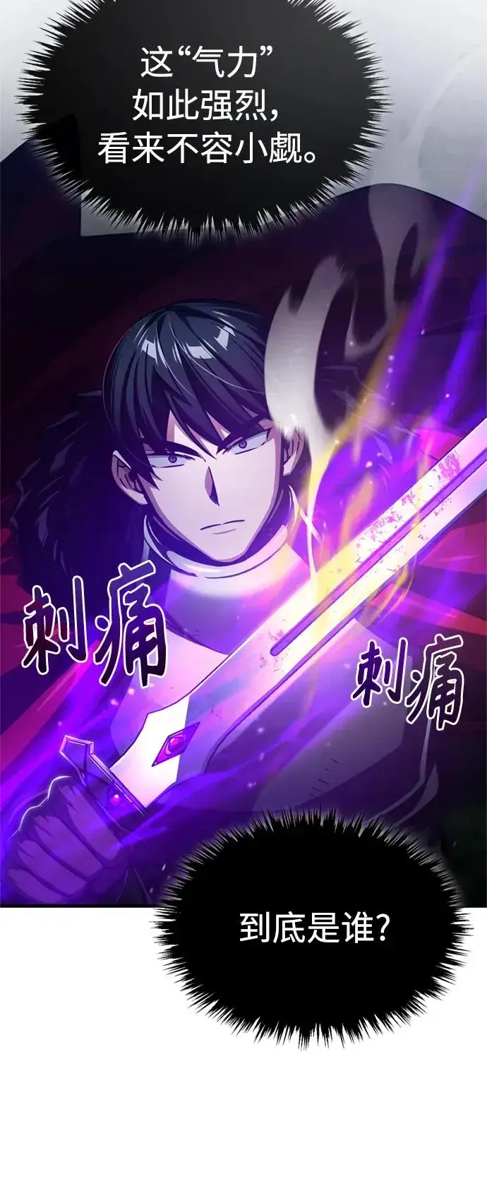 《天魔的不凡重生》[第64话] 隐藏的武器图50