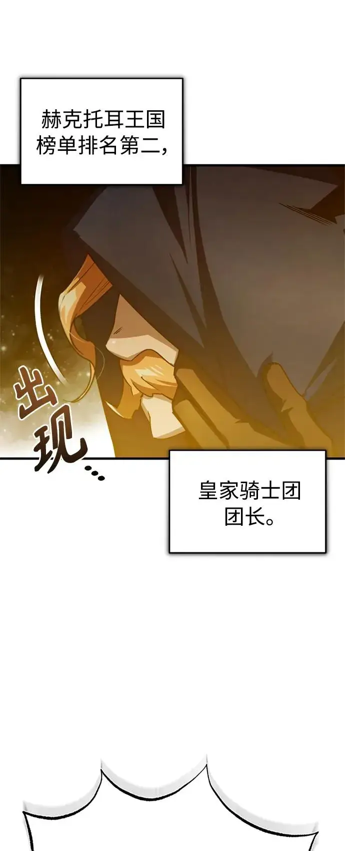 《天魔的不凡重生》[第64话] 隐藏的武器图51