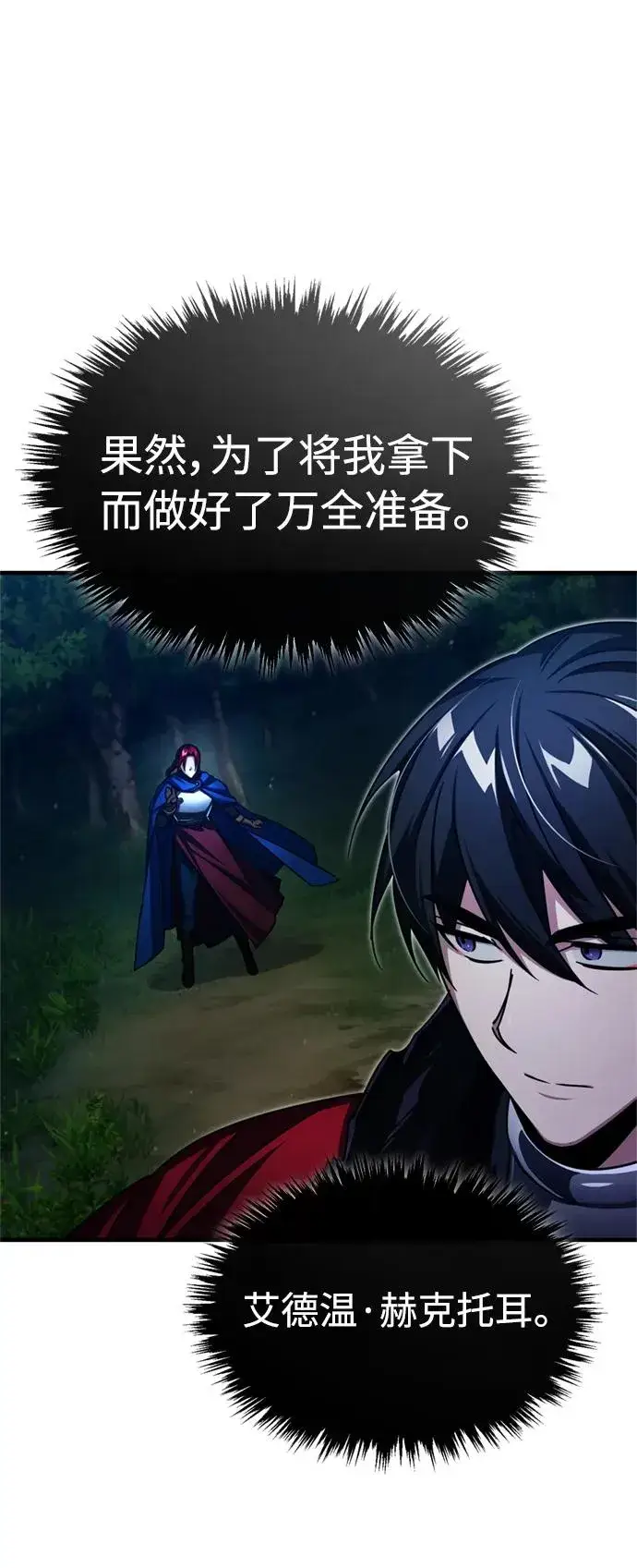 《天魔的不凡重生》[第64话] 隐藏的武器图53