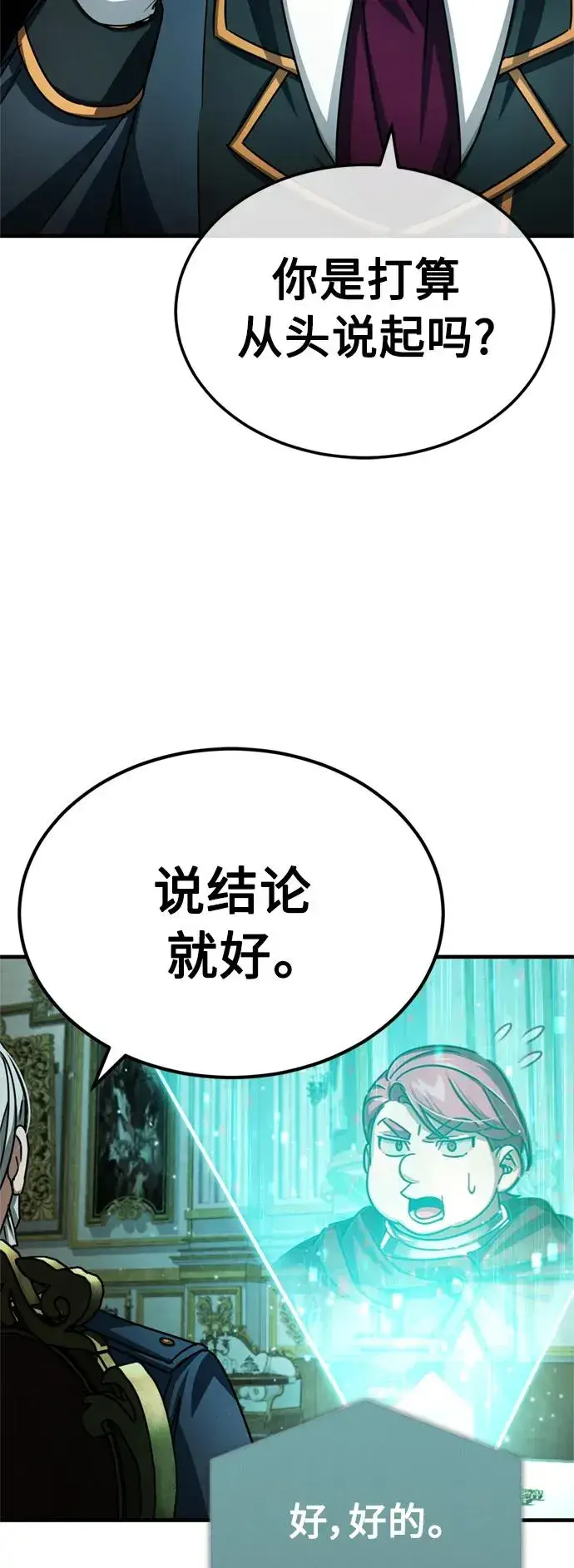 《天魔的不凡重生》[第65话] 功高望重图50
