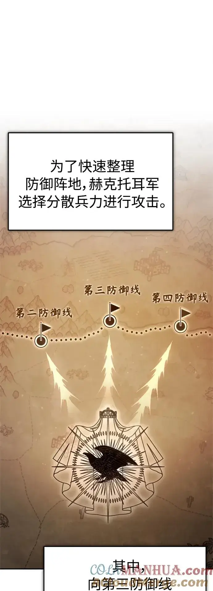《天魔的不凡重生》[第66话] 完美的计划图10