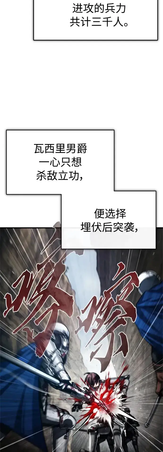 《天魔的不凡重生》[第66话] 完美的计划图11