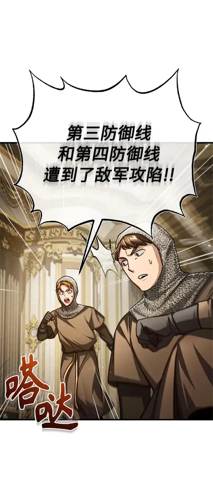 《天魔的不凡重生》[第66话] 完美的计划图18