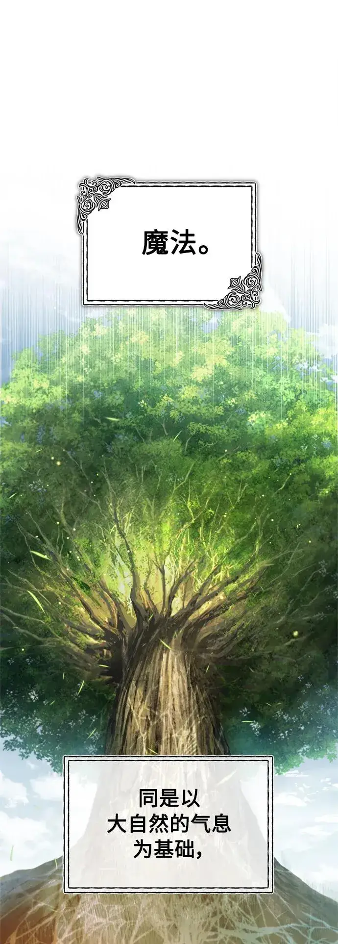 《天魔的不凡重生》[第66话] 完美的计划图26