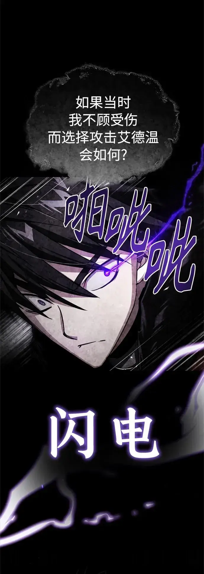 《天魔的不凡重生》[第66话] 完美的计划图35
