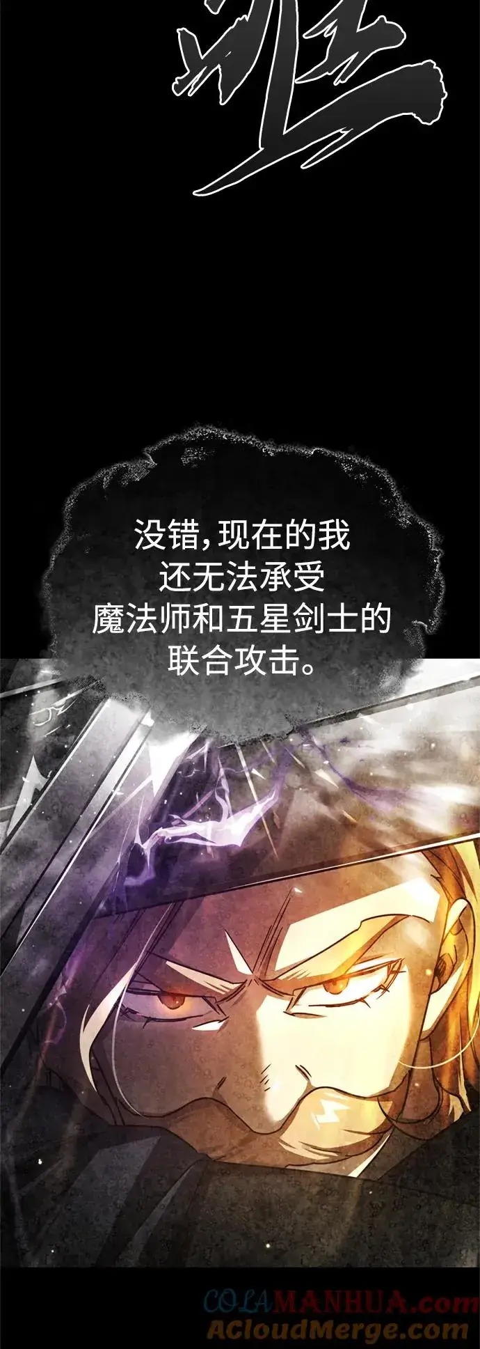 《天魔的不凡重生》[第66话] 完美的计划图40