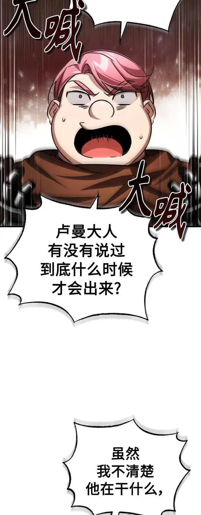 《天魔的不凡重生》[第66话] 完美的计划图51
