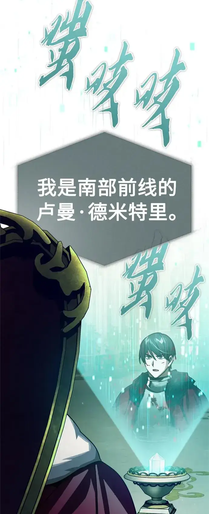 《天魔的不凡重生》[第66话] 完美的计划图63