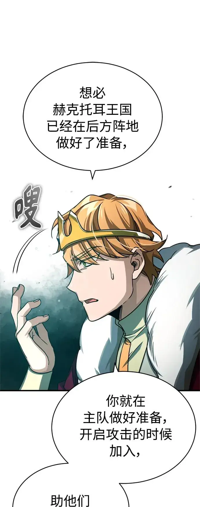 《天魔的不凡重生》[第66话] 完美的计划图78