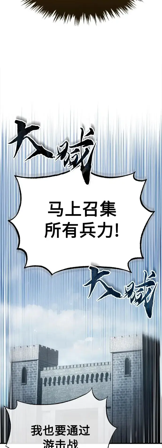 《天魔的不凡重生》[第66话] 完美的计划图8