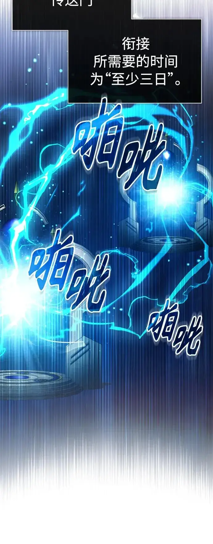 《天魔的不凡重生》[第67话] 进退两难图11