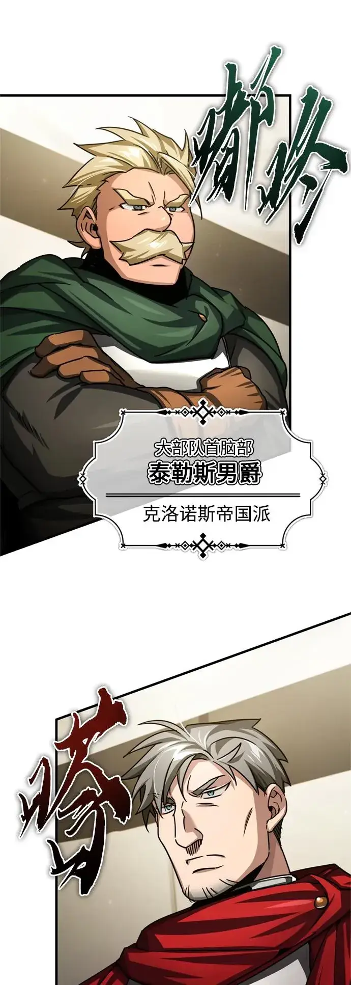 《天魔的不凡重生》[第67话] 进退两难图17