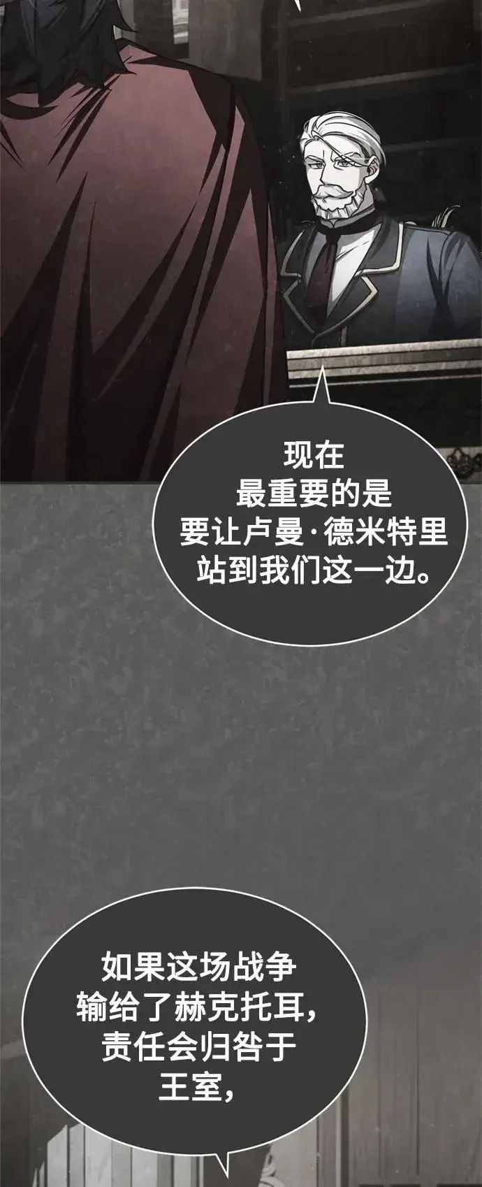 《天魔的不凡重生》[第67话] 进退两难图24