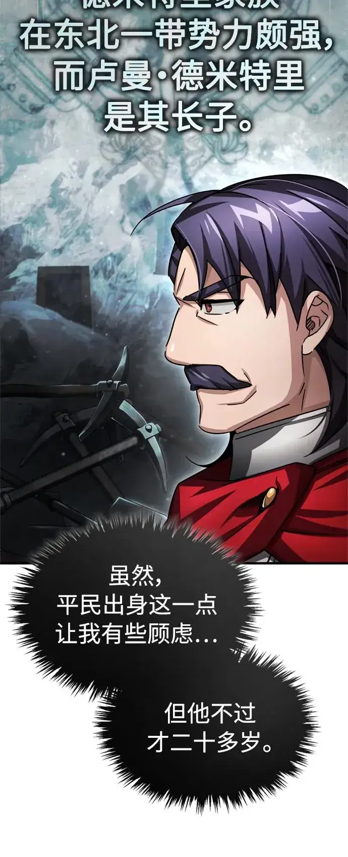 《天魔的不凡重生》[第67话] 进退两难图27