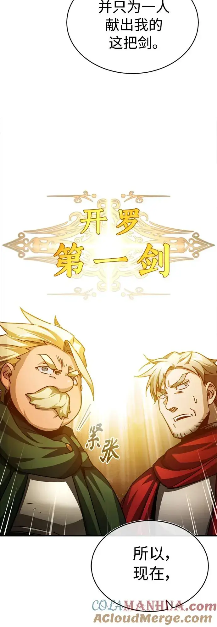 《天魔的不凡重生》[第67话] 进退两难图40