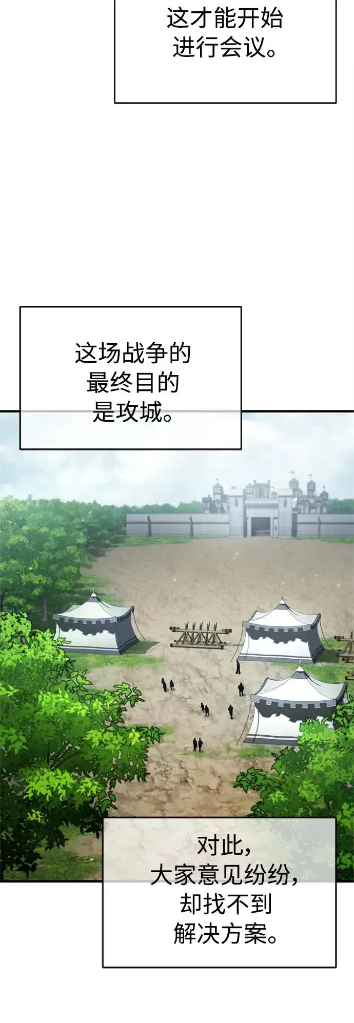 《天魔的不凡重生》[第67话] 进退两难图42