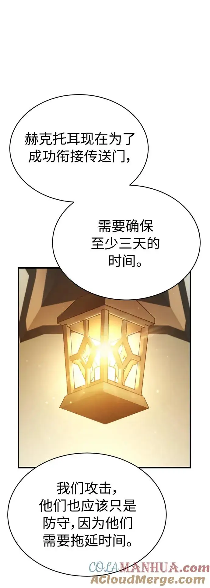 《天魔的不凡重生》[第67话] 进退两难图43