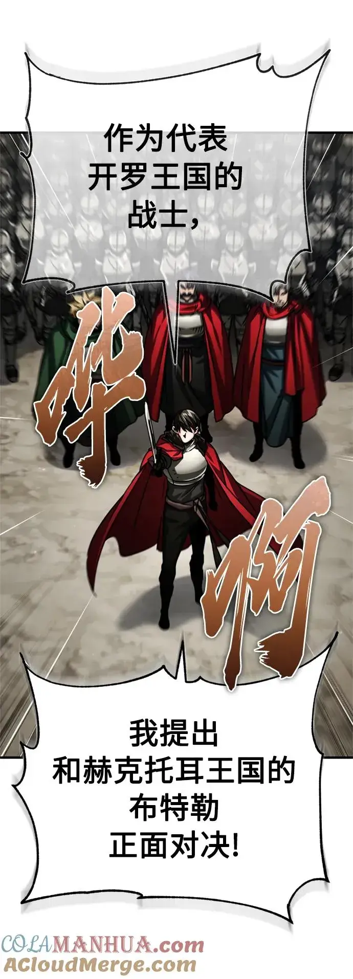 《天魔的不凡重生》[第67话] 进退两难图52
