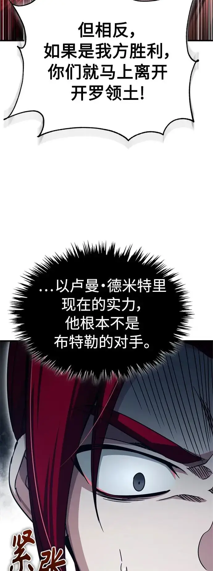 《天魔的不凡重生》[第67话] 进退两难图56