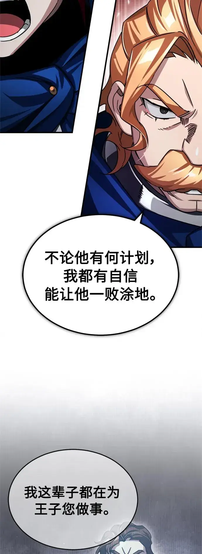 《天魔的不凡重生》[第67话] 进退两难图66