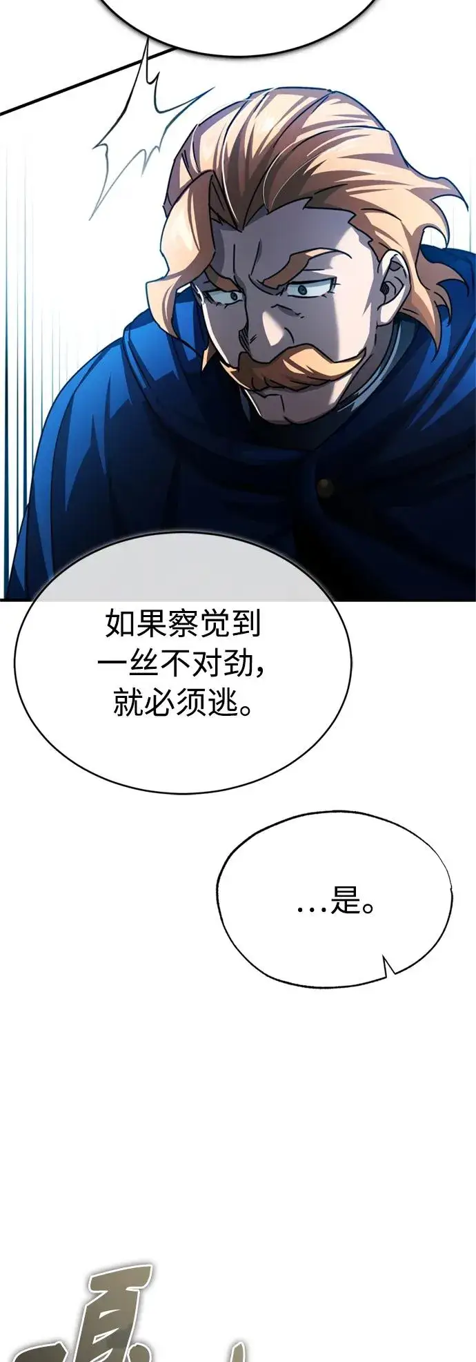《天魔的不凡重生》[第67话] 进退两难图69