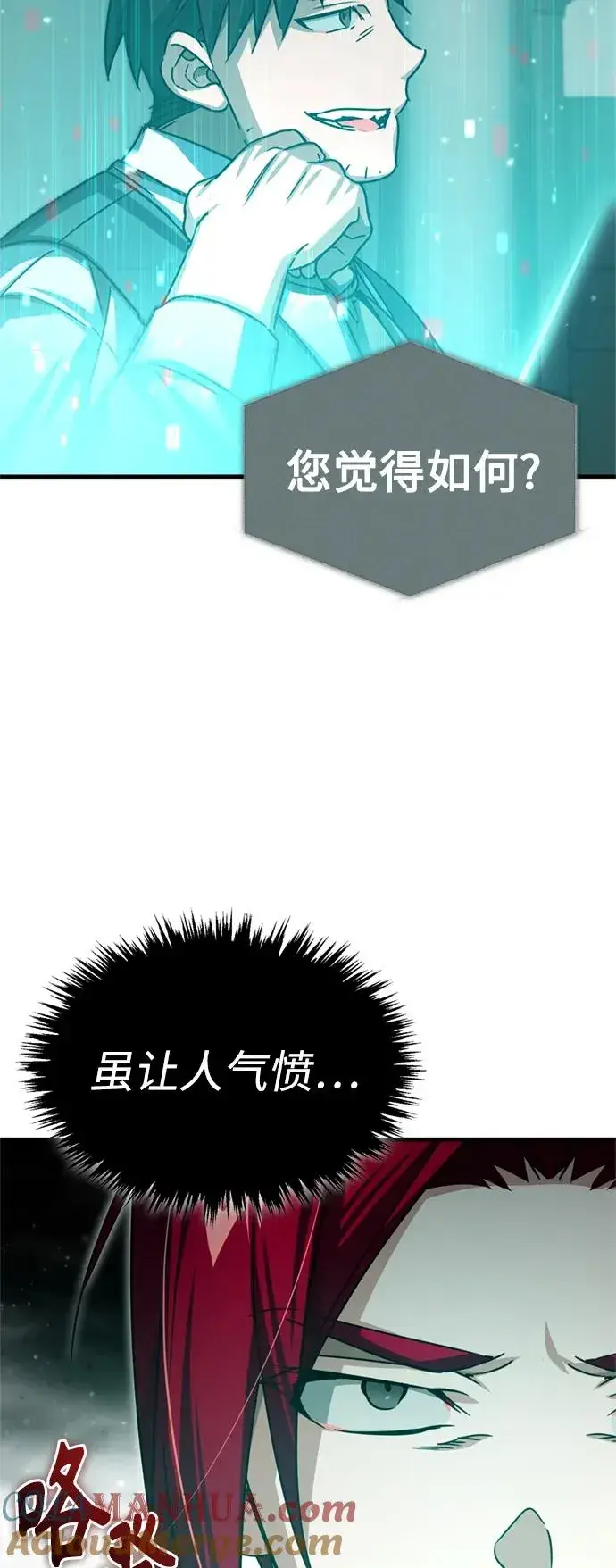 《天魔的不凡重生》[第67话] 进退两难图7