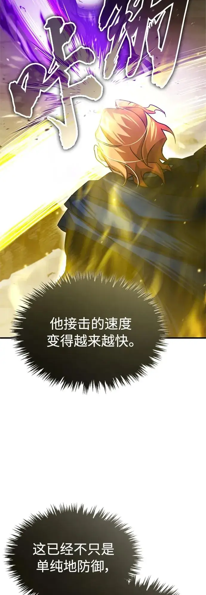 《天魔的不凡重生》[第68话] 正面对决图27